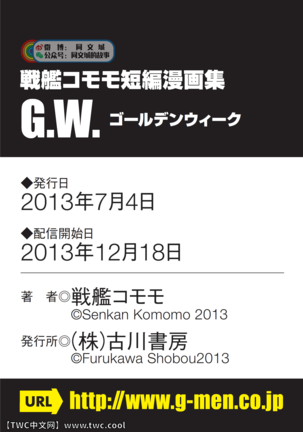 G.W. -Golden Week- Page #65