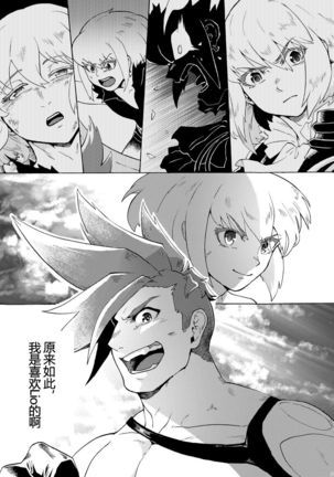 Ore wa Nonke da Otoko to Yareru Wake ga Nee!!! Page #25