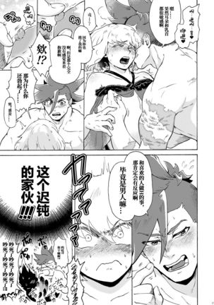 Ore wa Nonke da Otoko to Yareru Wake ga Nee!!! Page #31