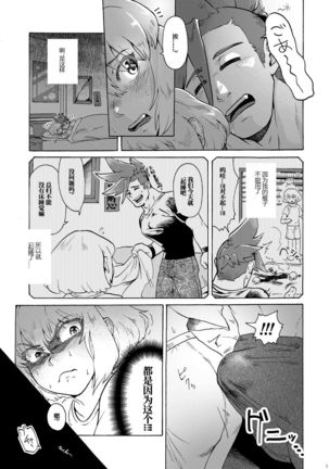 Ore wa Nonke da Otoko to Yareru Wake ga Nee!!! Page #7