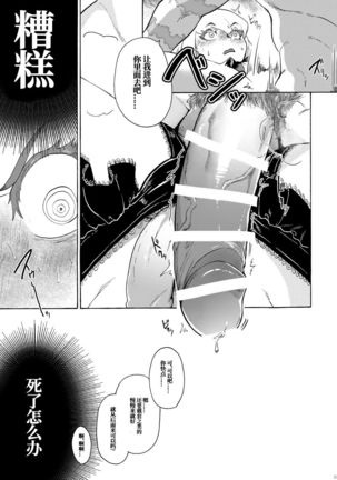 Ore wa Nonke da Otoko to Yareru Wake ga Nee!!! Page #35