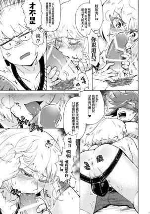 Ore wa Nonke da Otoko to Yareru Wake ga Nee!!! Page #21