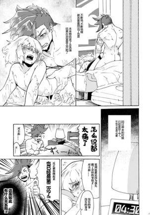 Ore wa Nonke da Otoko to Yareru Wake ga Nee!!! Page #41