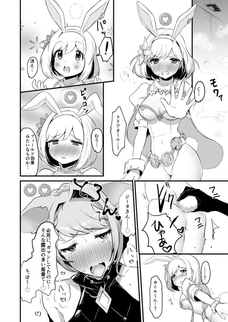 Djeeta-chan ga Otokonoko-tachi to Kimeseku Suru Hon