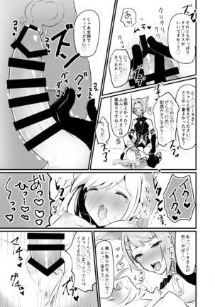 Djeeta-chan ga Otokonoko-tachi to Kimeseku Suru Hon - Page 15