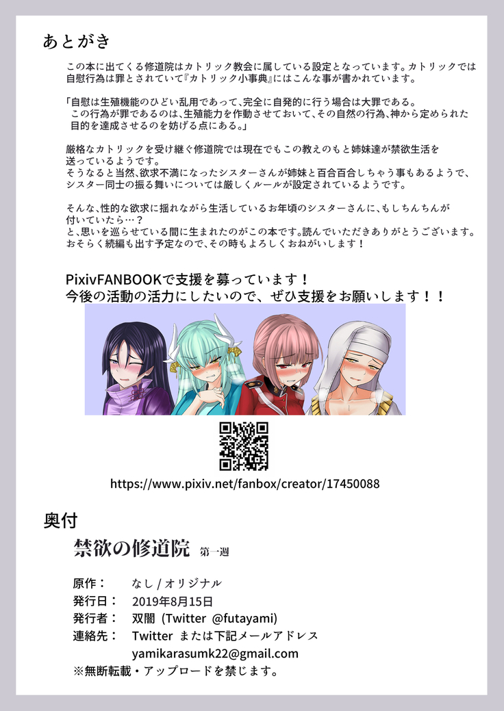 Kinyoku no Shuudouin Dai Isshuu