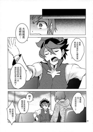 Rei x Ai Page #33