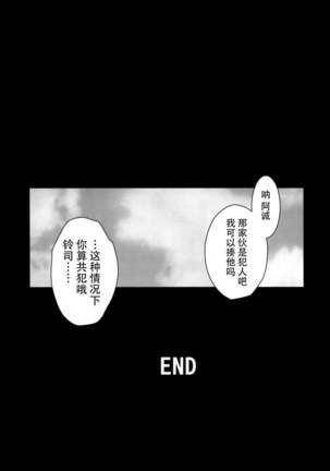Rei x Ai Page #36