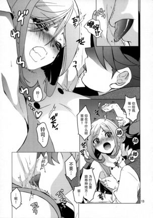Rei x Ai Page #14