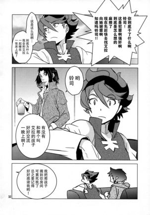Rei x Ai Page #34
