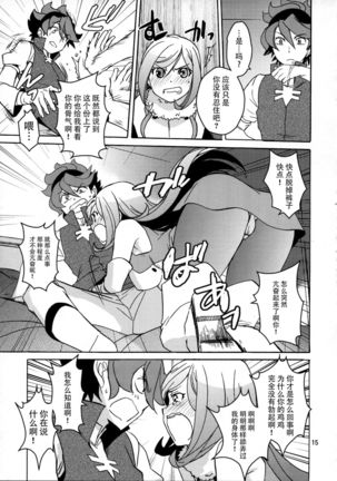 Rei x Ai Page #16