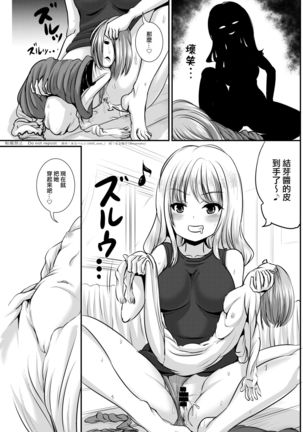 Kawagae Shimai | Skin Changing Sisters - Page 8