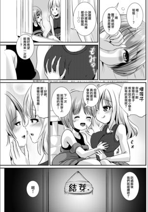 Kawagae Shimai | Skin Changing Sisters - Page 24