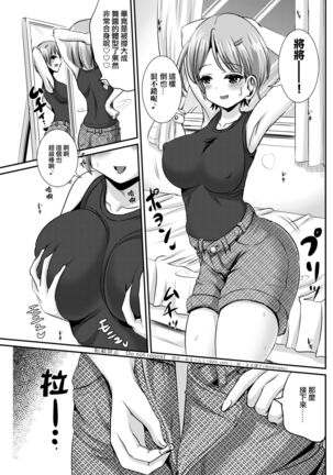 Kawagae Shimai | Skin Changing Sisters Page #18