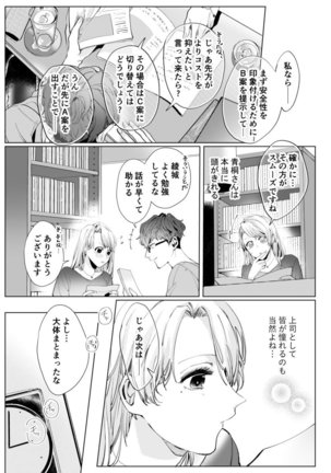 26歳処女、チャラ男上司に抱かれました 2巻 - Page 18