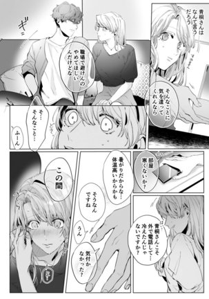 26歳処女、チャラ男上司に抱かれました 2巻 Page #25