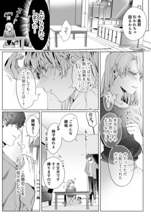 26歳処女、チャラ男上司に抱かれました 2巻 - Page 24