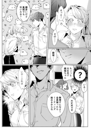 26歳処女、チャラ男上司に抱かれました 2巻 Page #10