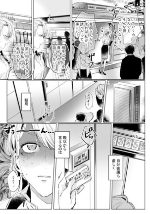 26歳処女、チャラ男上司に抱かれました 2巻 Page #8