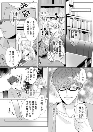 26歳処女、チャラ男上司に抱かれました 2巻 Page #17