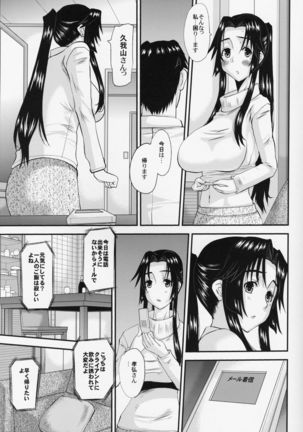 Hitozuma Hinako-san no kanraku 2 Page #5