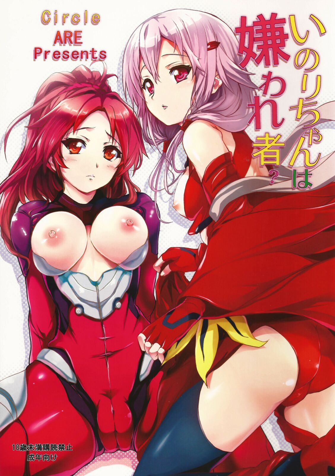 Guilty crown nude