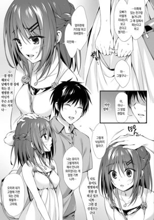 Watashi wa Onii-chan to Tsukiaitai. Page #6