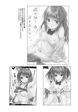 Watashi wa Onii-chan to Tsukiaitai. Page #29