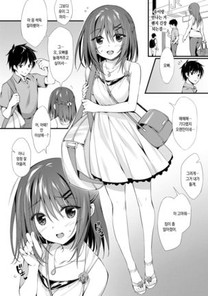 Watashi wa Onii-chan to Tsukiaitai. Page #3
