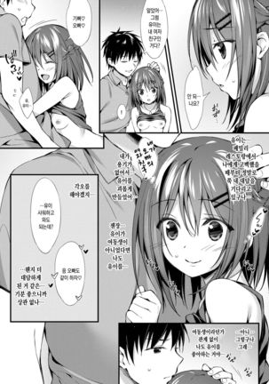Watashi wa Onii-chan to Tsukiaitai. Page #27