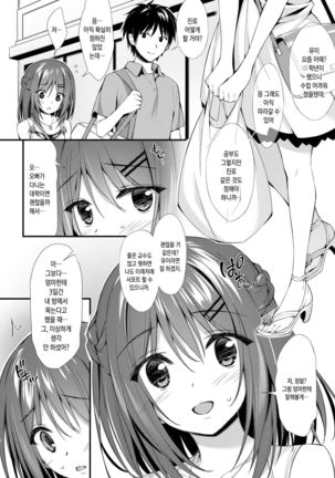 Watashi wa Onii-chan to Tsukiaitai. Page #5