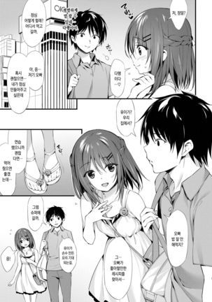 Watashi wa Onii-chan to Tsukiaitai. Page #4