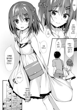 Watashi wa Onii-chan to Tsukiaitai. Page #7