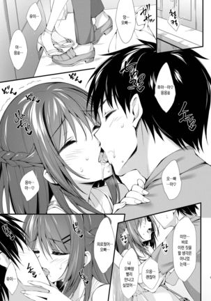 Watashi wa Onii-chan to Tsukiaitai. Page #8