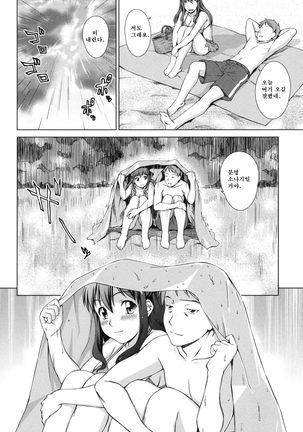 Nariyuki Horneymoon Page #18