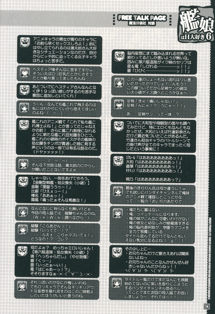 Kanmusu wa H Daisuki 6