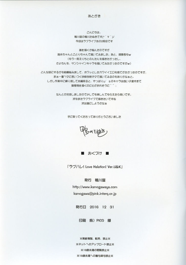 LoveHala! Love Halation! Ver.U&K