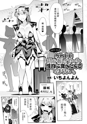 2D Comic Magazine Gachi-Lez Ryoujoku de Kairaku Otoshi Vol. 2 - Page 23