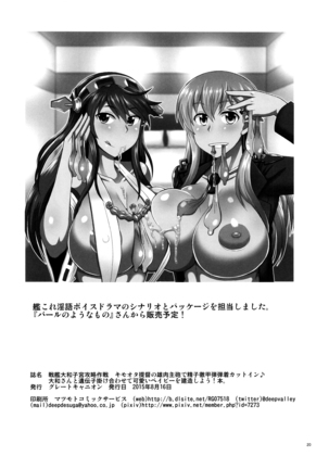 Senkan Yamato Shikyuu Kouryaku Sakusen Kimoota Teitoku no Osuniku Shuhou de Seishi Tekkoudan Danchaku Cut-in♪ Yamato-san to Idenshi Jikakeawasete Kawaii Baby o Kenzou Shiyou! Hon. - Page 21