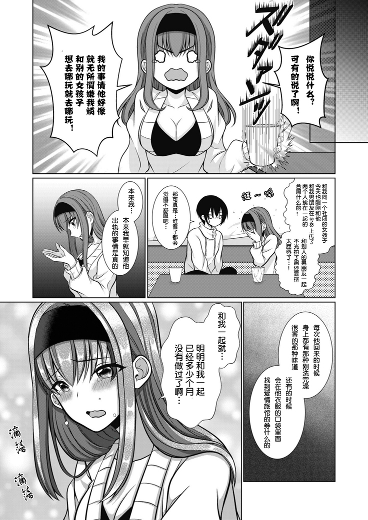 inuke jyoshi no netorare jijyou