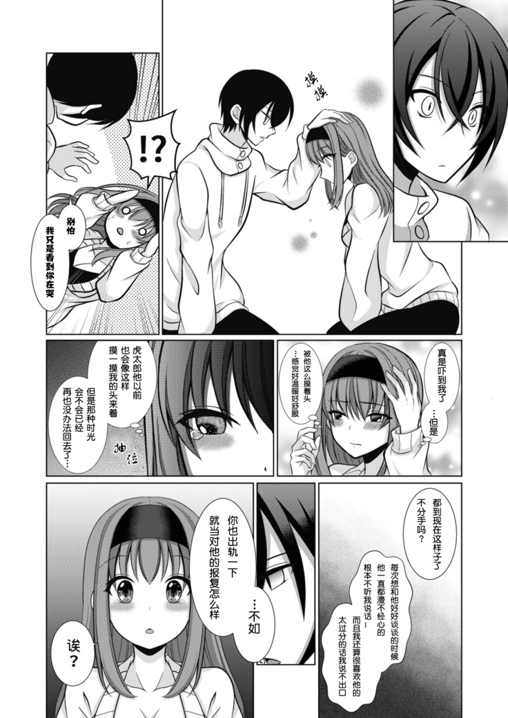 inuke jyoshi no netorare jijyou