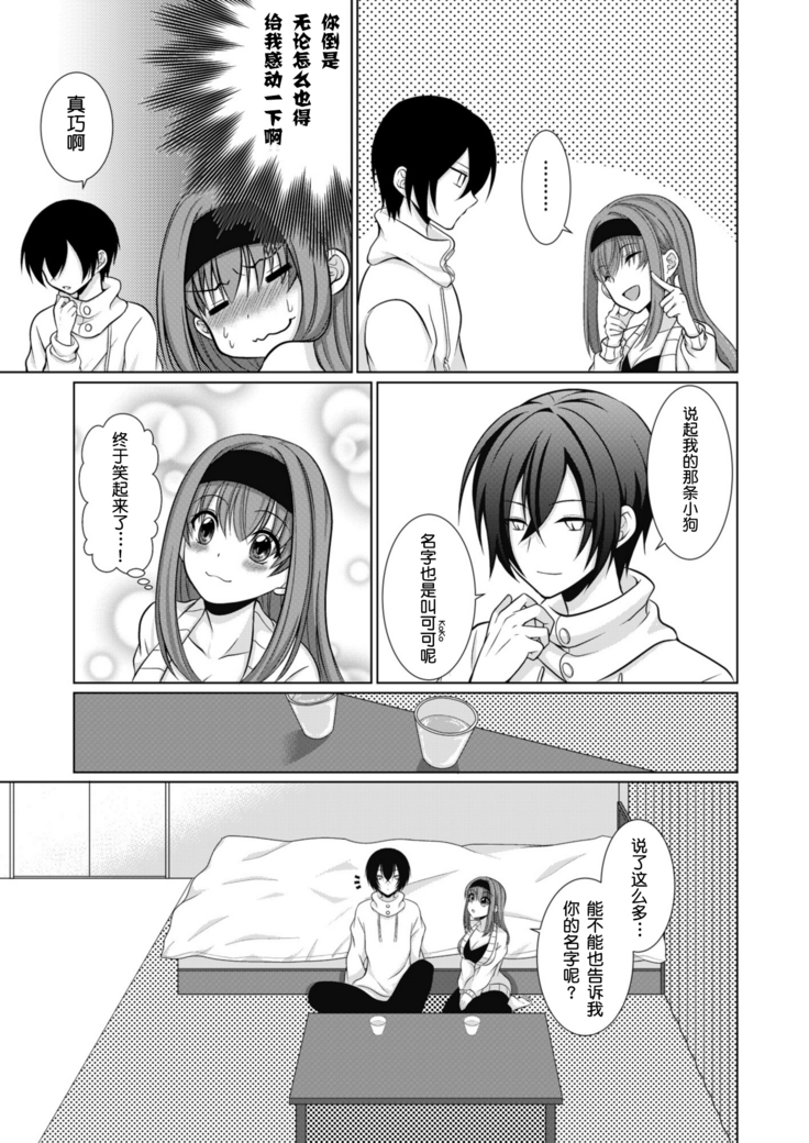 inuke jyoshi no netorare jijyou