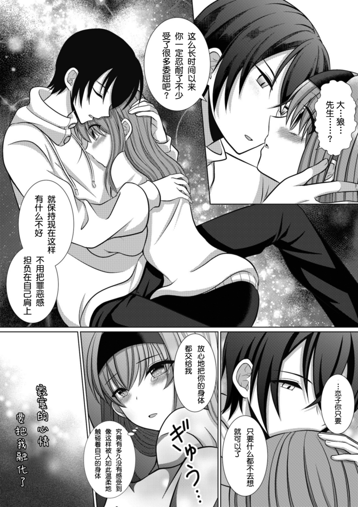 inuke jyoshi no netorare jijyou