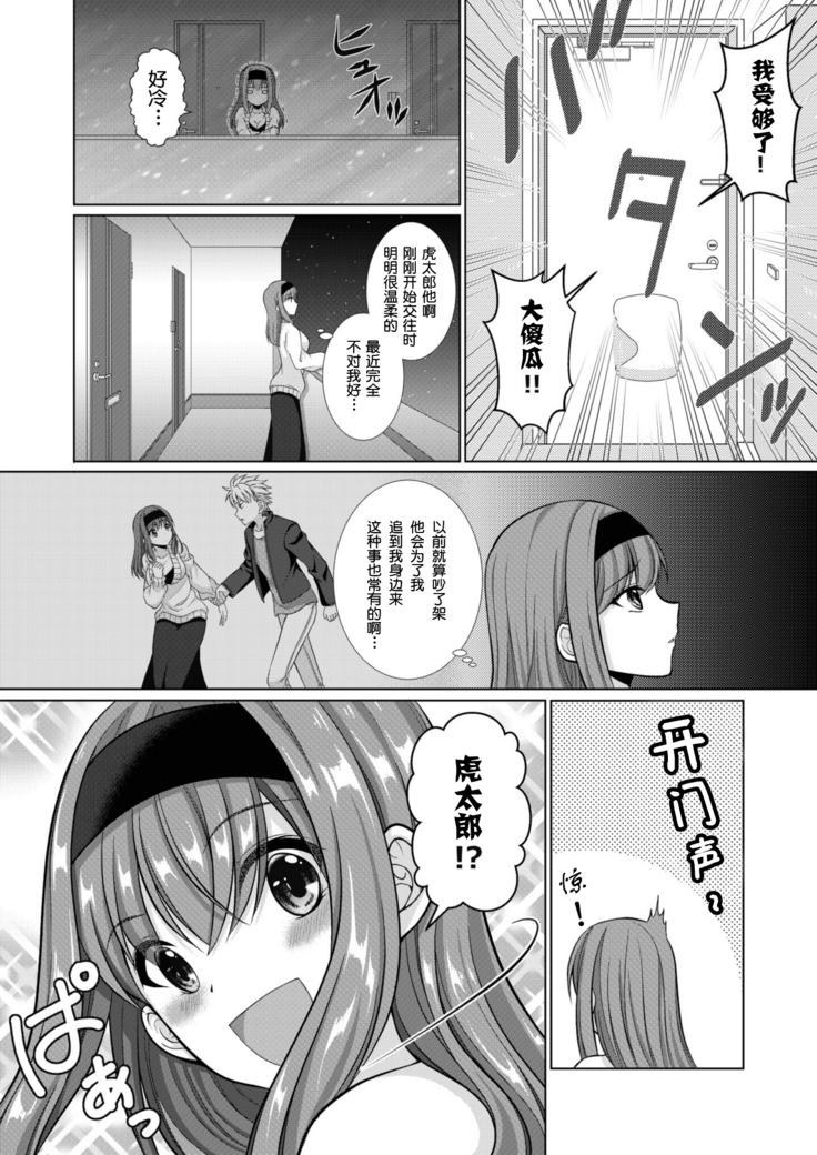 inuke jyoshi no netorare jijyou