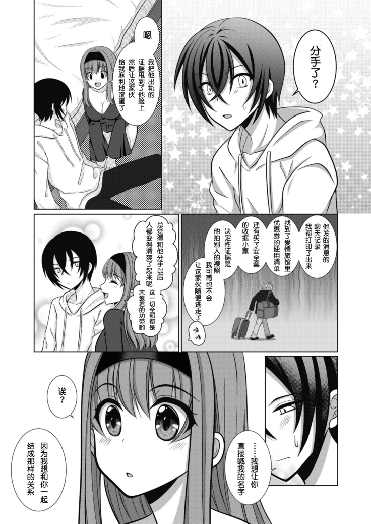 inuke jyoshi no netorare jijyou