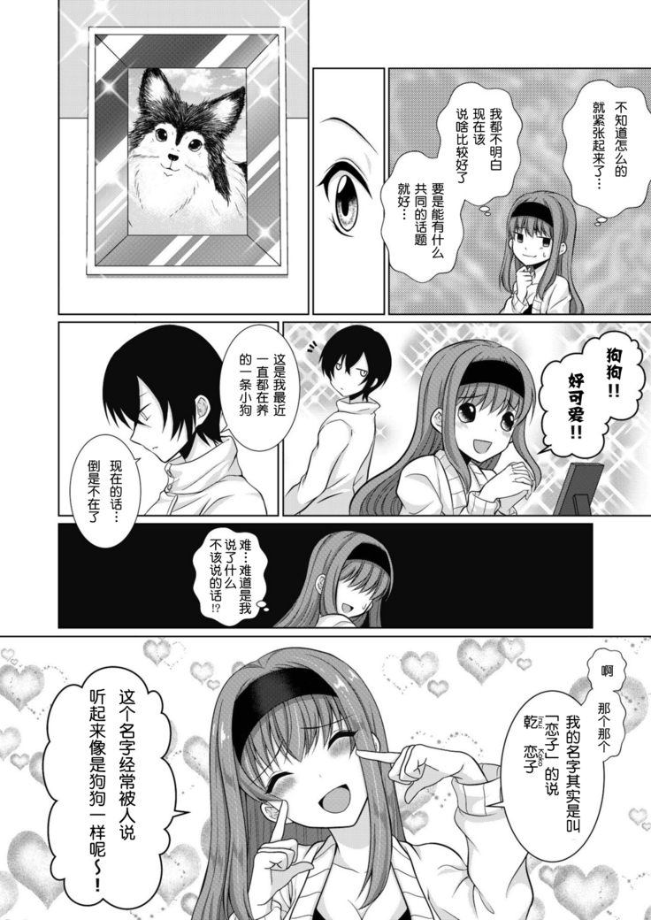inuke jyoshi no netorare jijyou