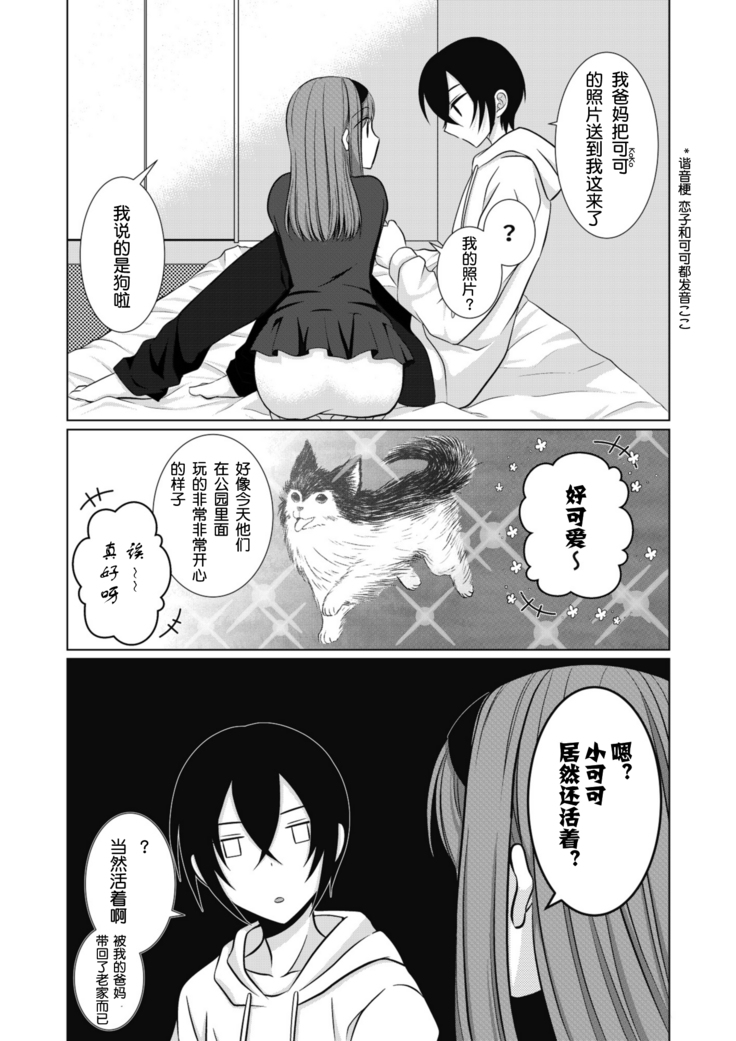 inuke jyoshi no netorare jijyou