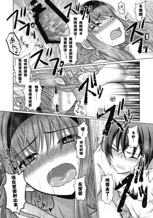 inuke jyoshi no netorare jijyou Page #22
