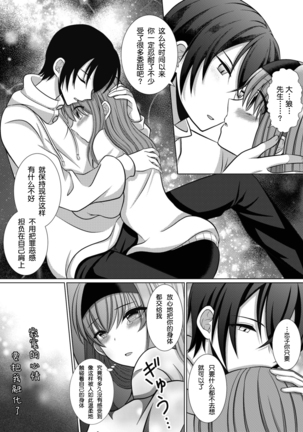 inuke jyoshi no netorare jijyou Page #14