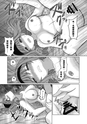 inuke jyoshi no netorare jijyou Page #19